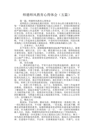 师德师风教育心得体会