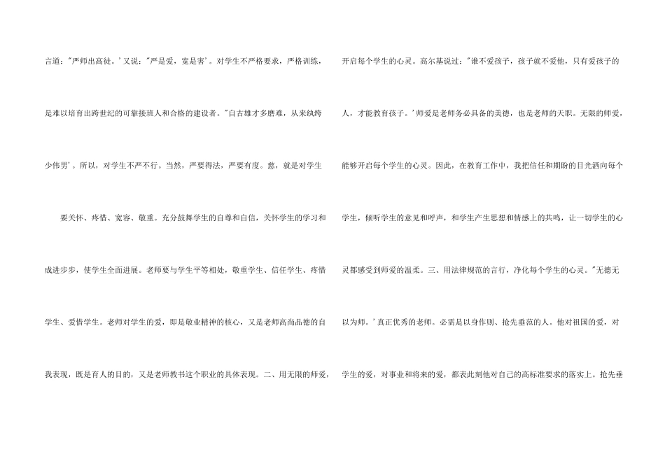 师德师风教育心得总结优秀_第2页