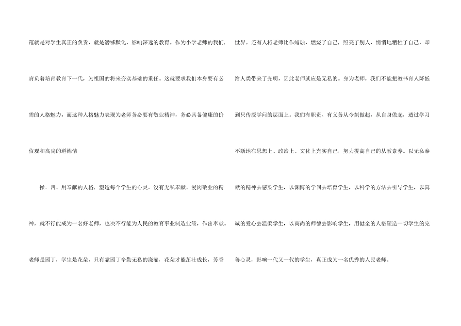 师德师风教育心得总结优秀_第3页
