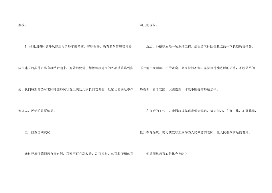 师德师风教育心得体会800字_第2页