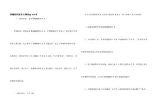 师德师风教育心得体会800字