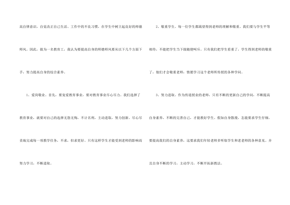 师德师风教育教学工作总结五篇_第2页