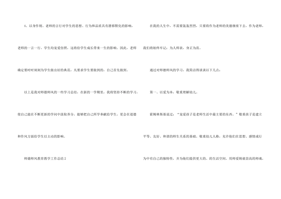 师德师风教育教学工作总结五篇_第3页