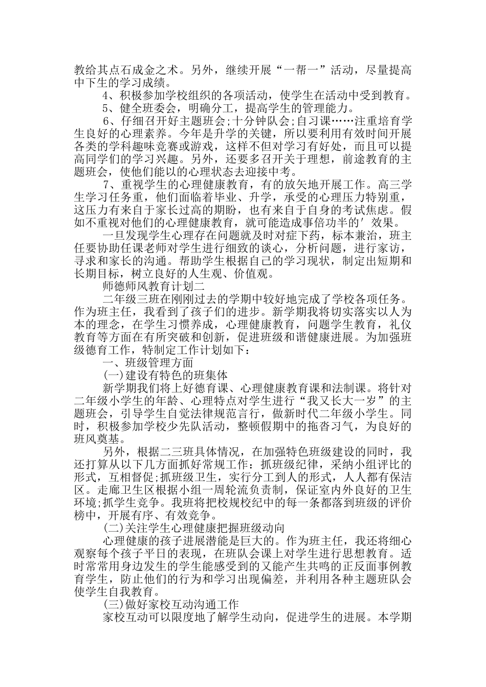 师德师风教育计划_第2页