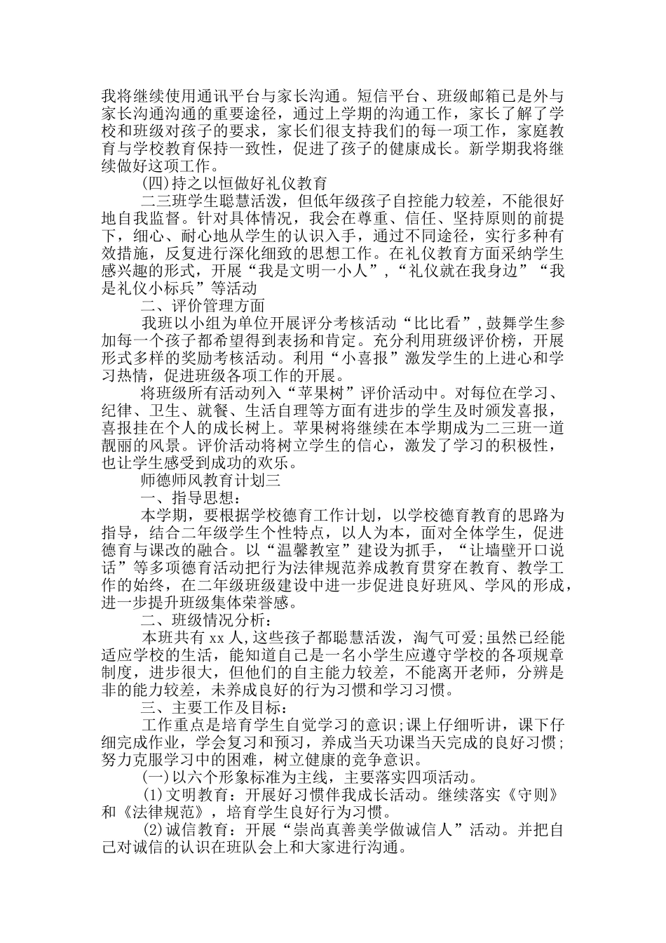 师德师风教育计划_第3页