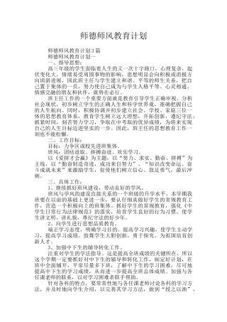 师德师风教育计划