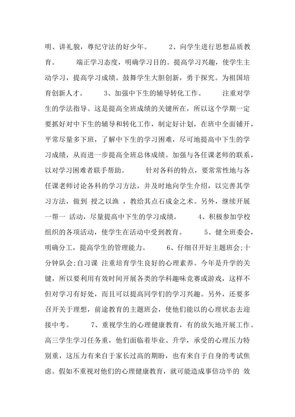 师德师风教育计划_第2页