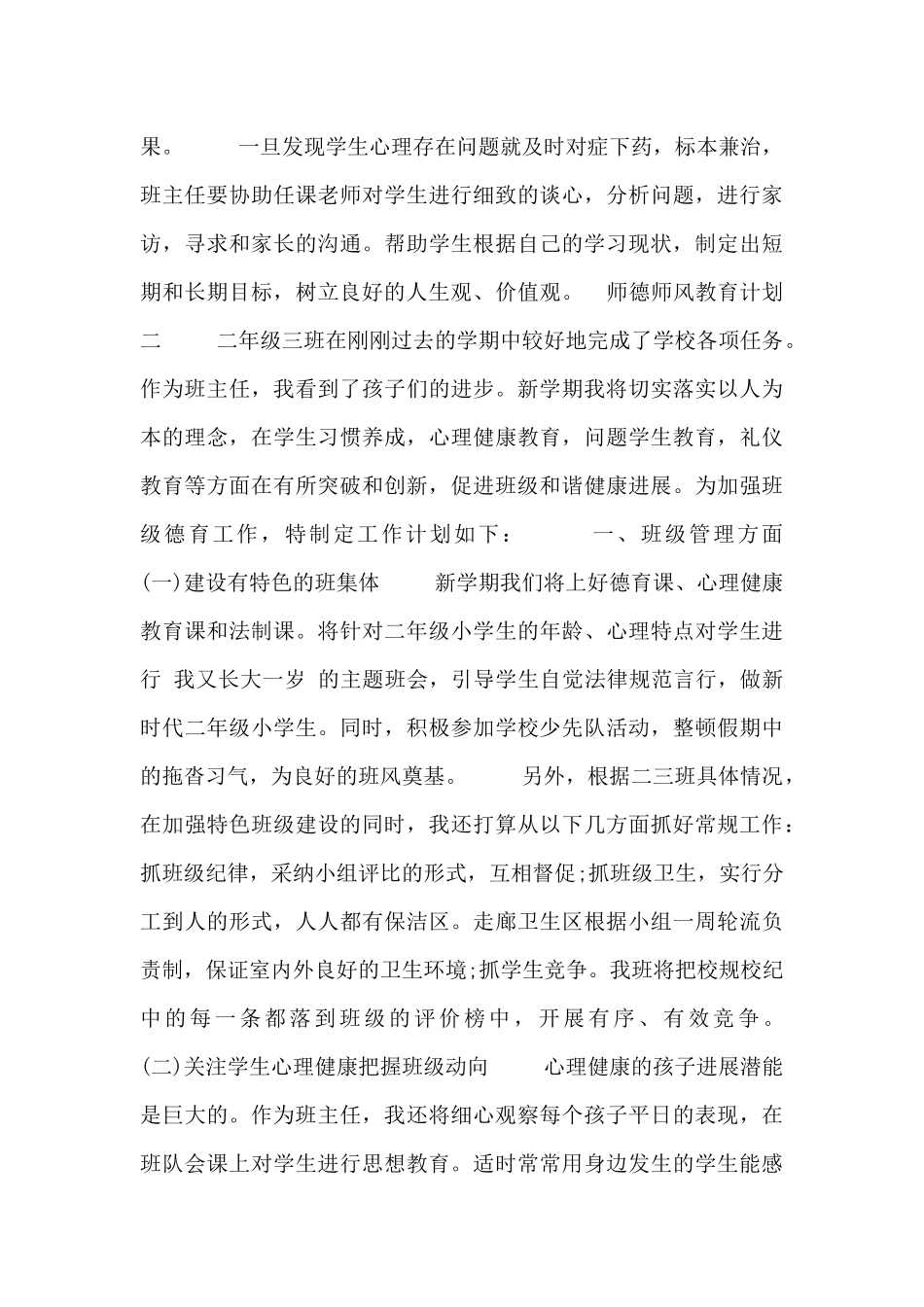 师德师风教育计划_第3页