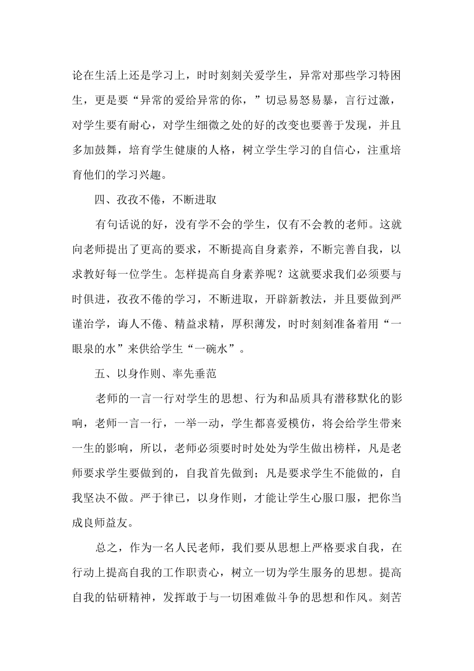 师德师风整顿个人心得体会_第2页