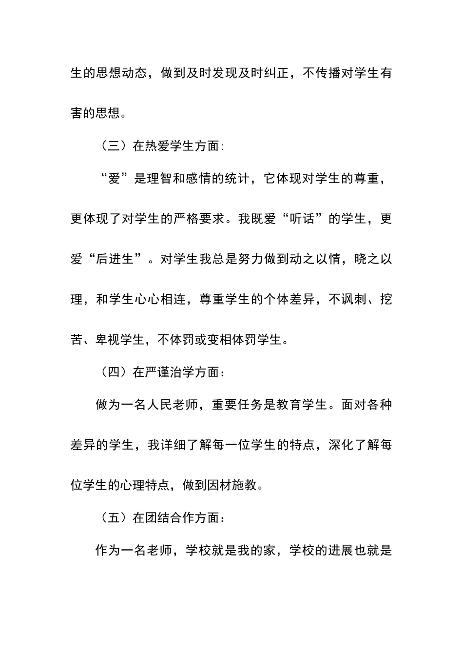 师德师风整治活动个人对照材料_第2页