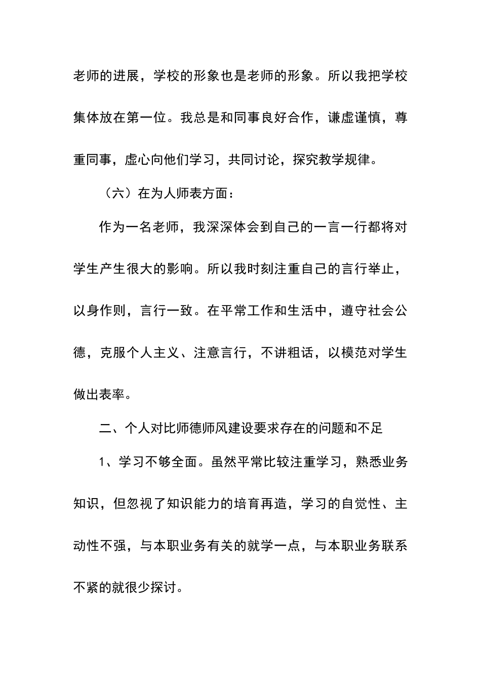 师德师风整治活动个人对照材料_第3页