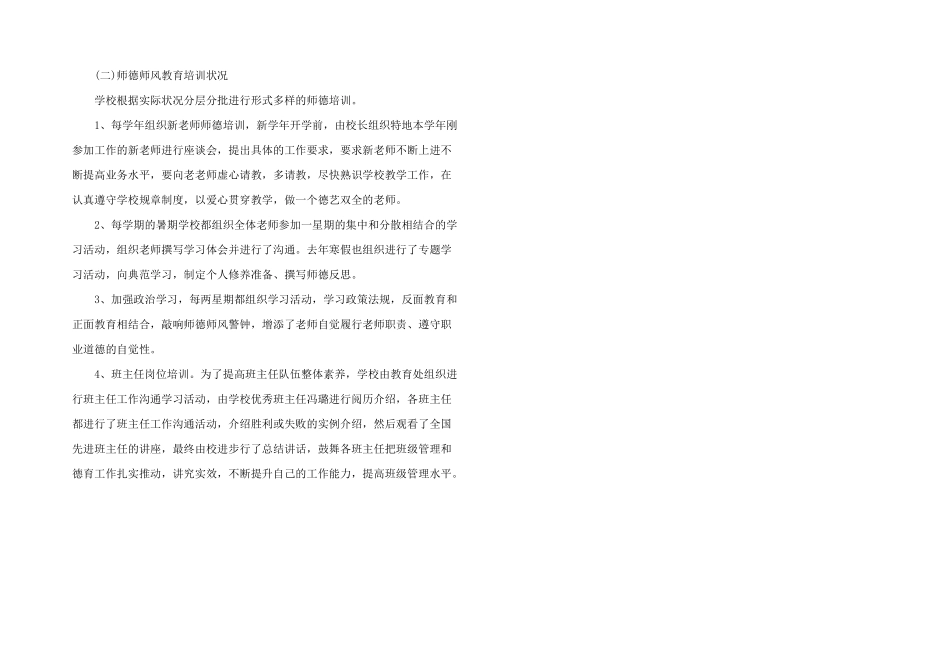 师德师风整改方案及清单_第2页