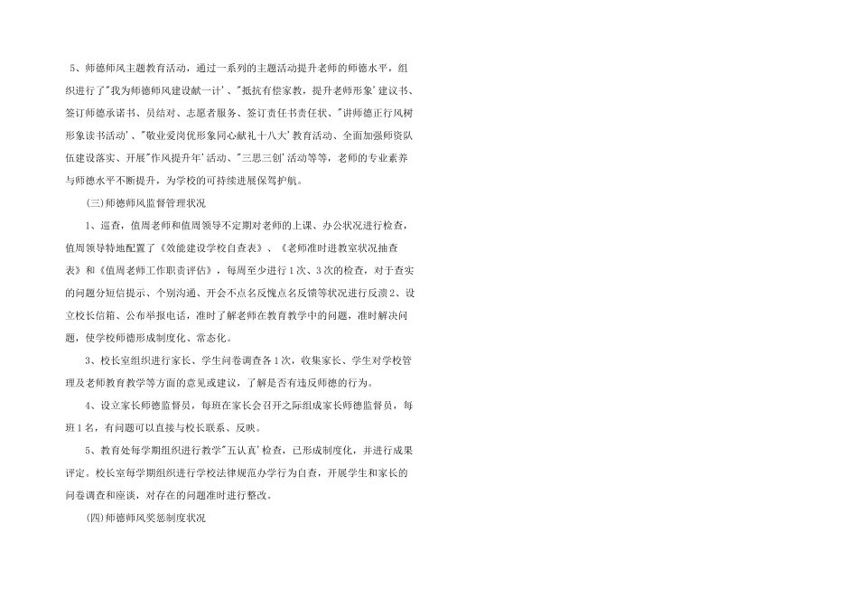 师德师风整改方案及清单_第3页