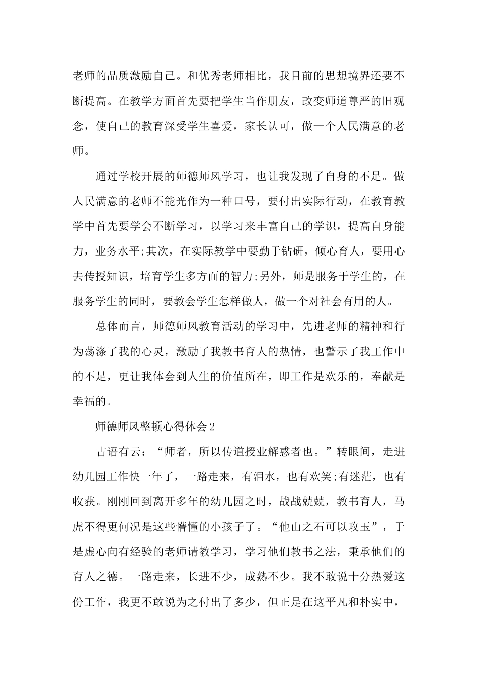 师德师风整顿心得体会范本十篇_第2页