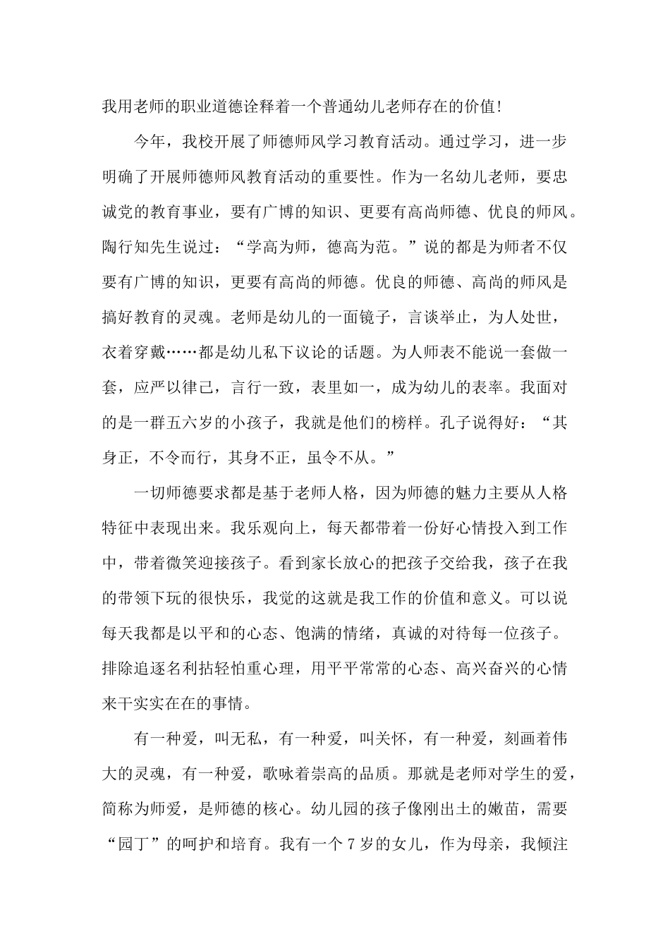 师德师风整顿心得体会范本十篇_第3页