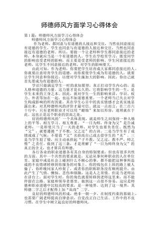 师德师风方面学习心得体会