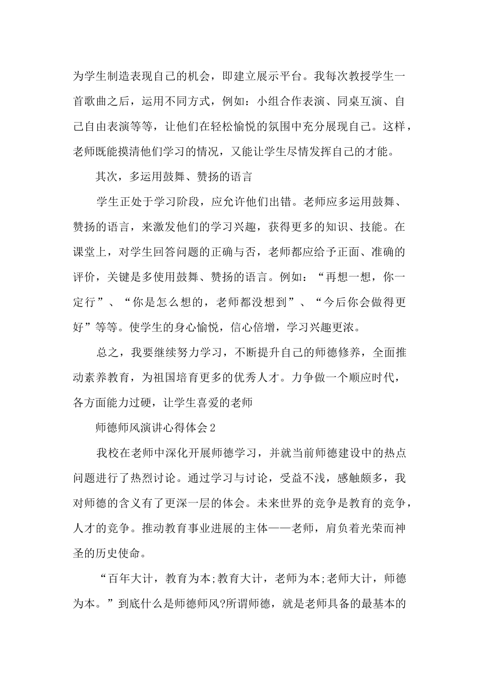 师德师风演讲心得体会_第2页