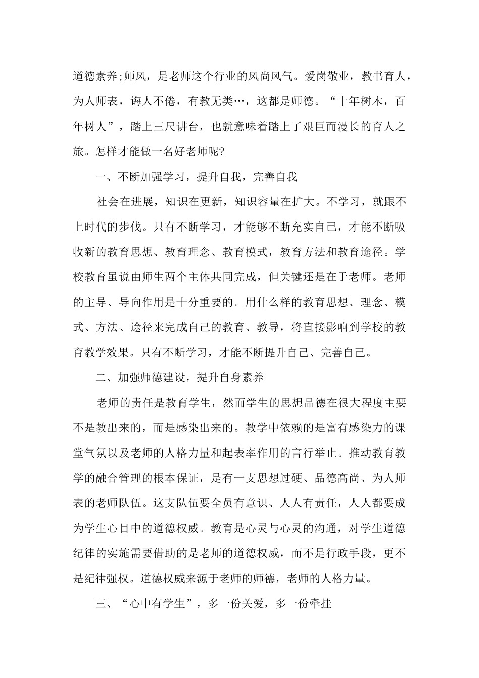 师德师风演讲心得体会_第3页