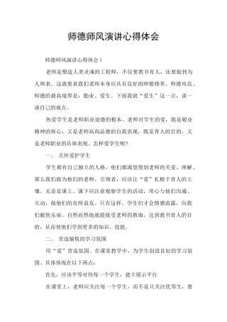 师德师风演讲心得体会