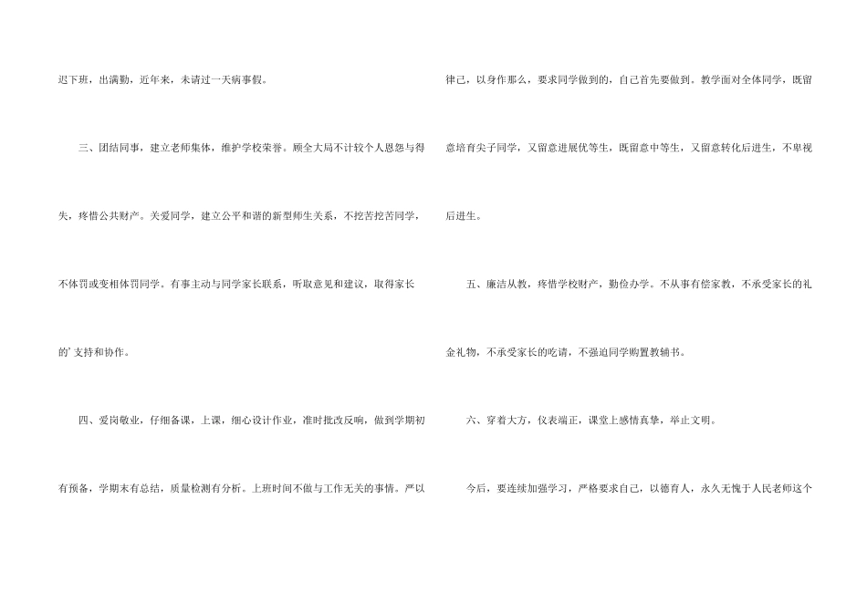 师德师风检查个人总结500字_第2页