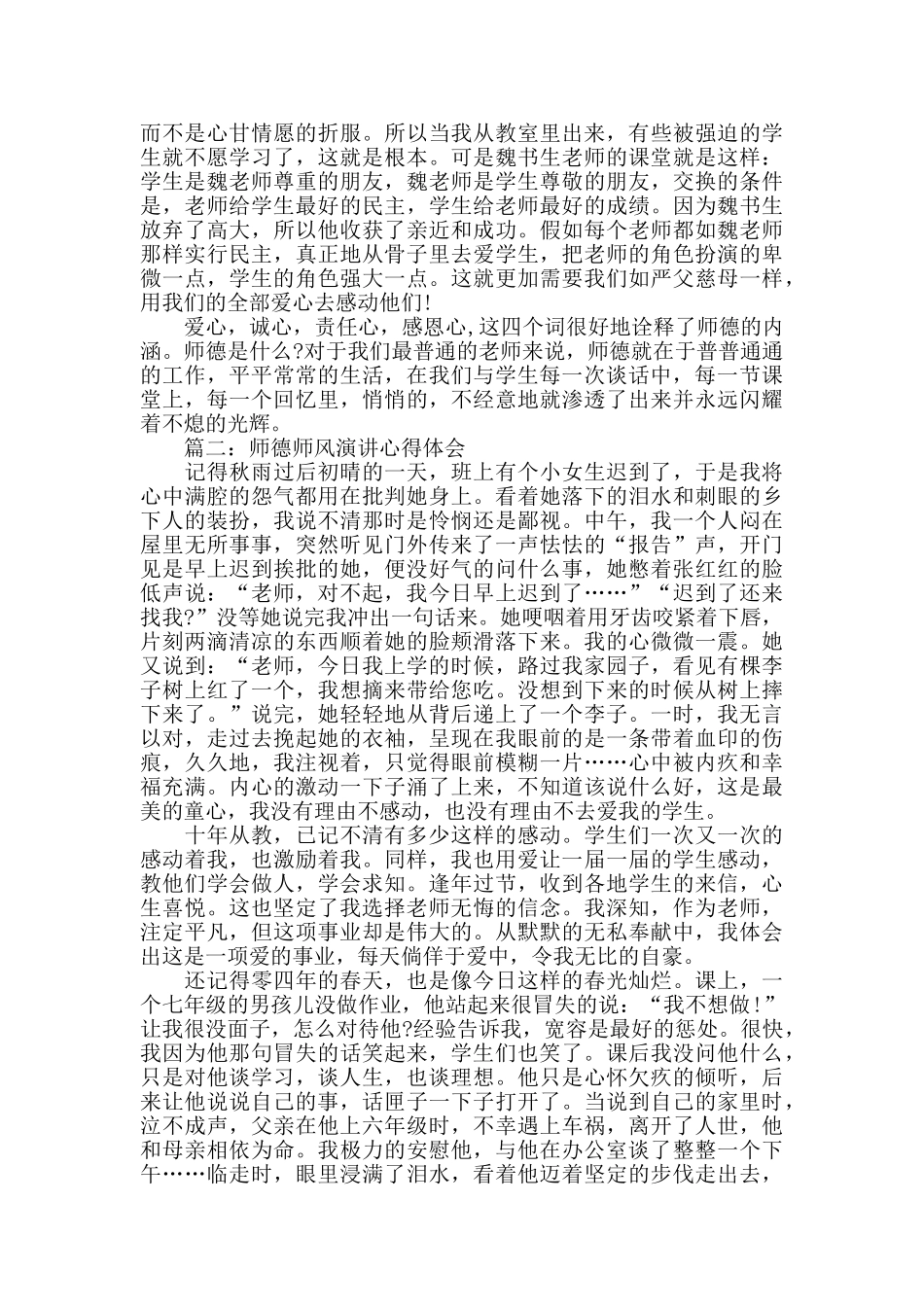 师德师风演讲心得体会3篇_第2页