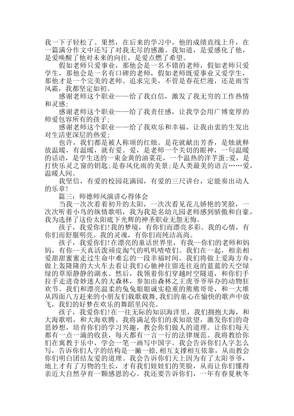 师德师风演讲心得体会3篇_第3页