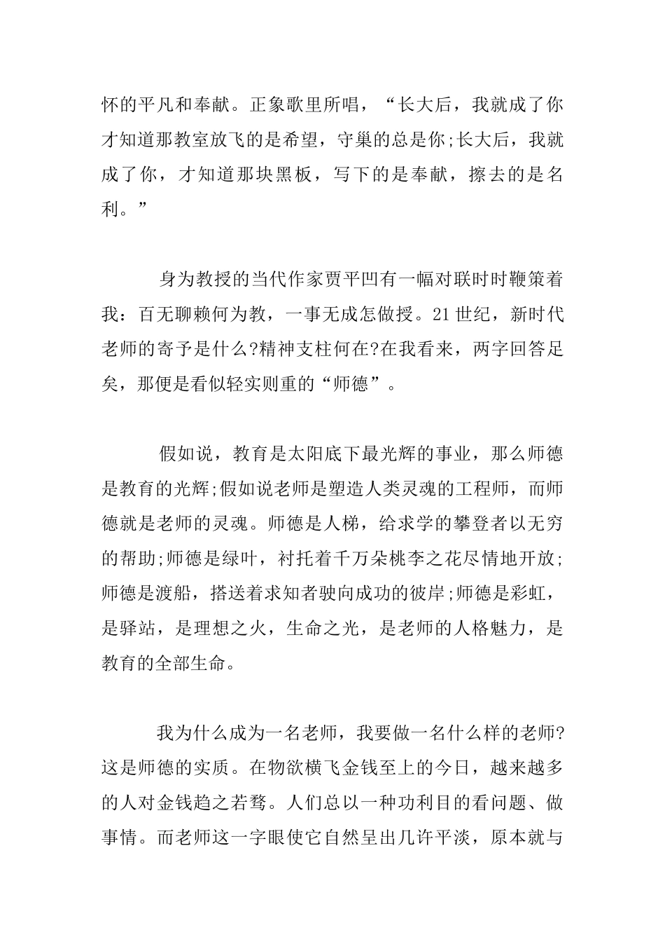 师德师风演讲稿--站好三尺讲坛-耕耘幸福人生_第2页