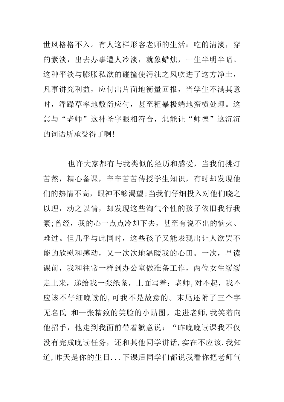 师德师风演讲稿--站好三尺讲坛-耕耘幸福人生_第3页