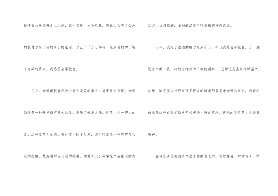 师德师风演讲稿-传承_第2页