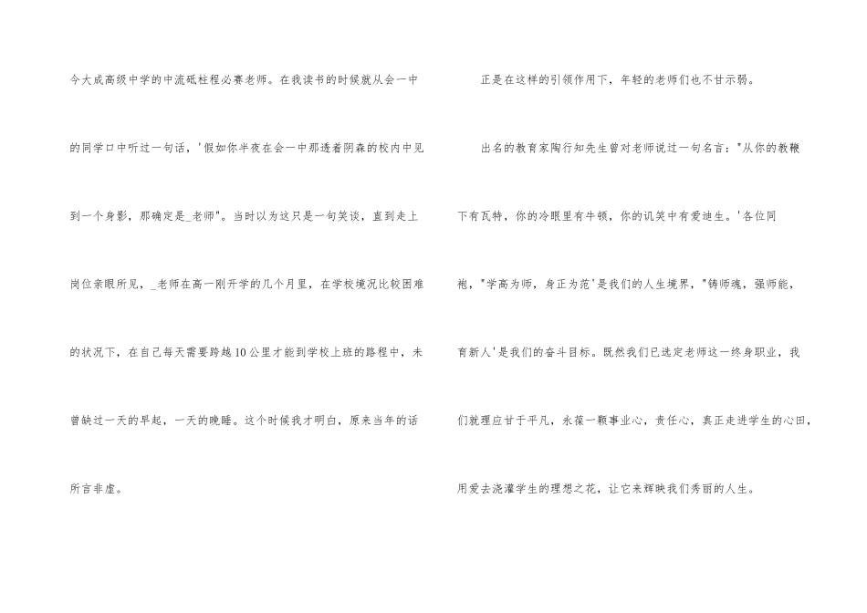 师德师风演讲稿-传承_第3页