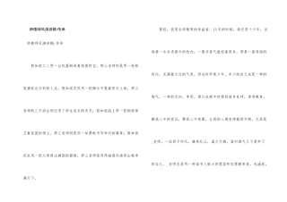 师德师风演讲稿-传承