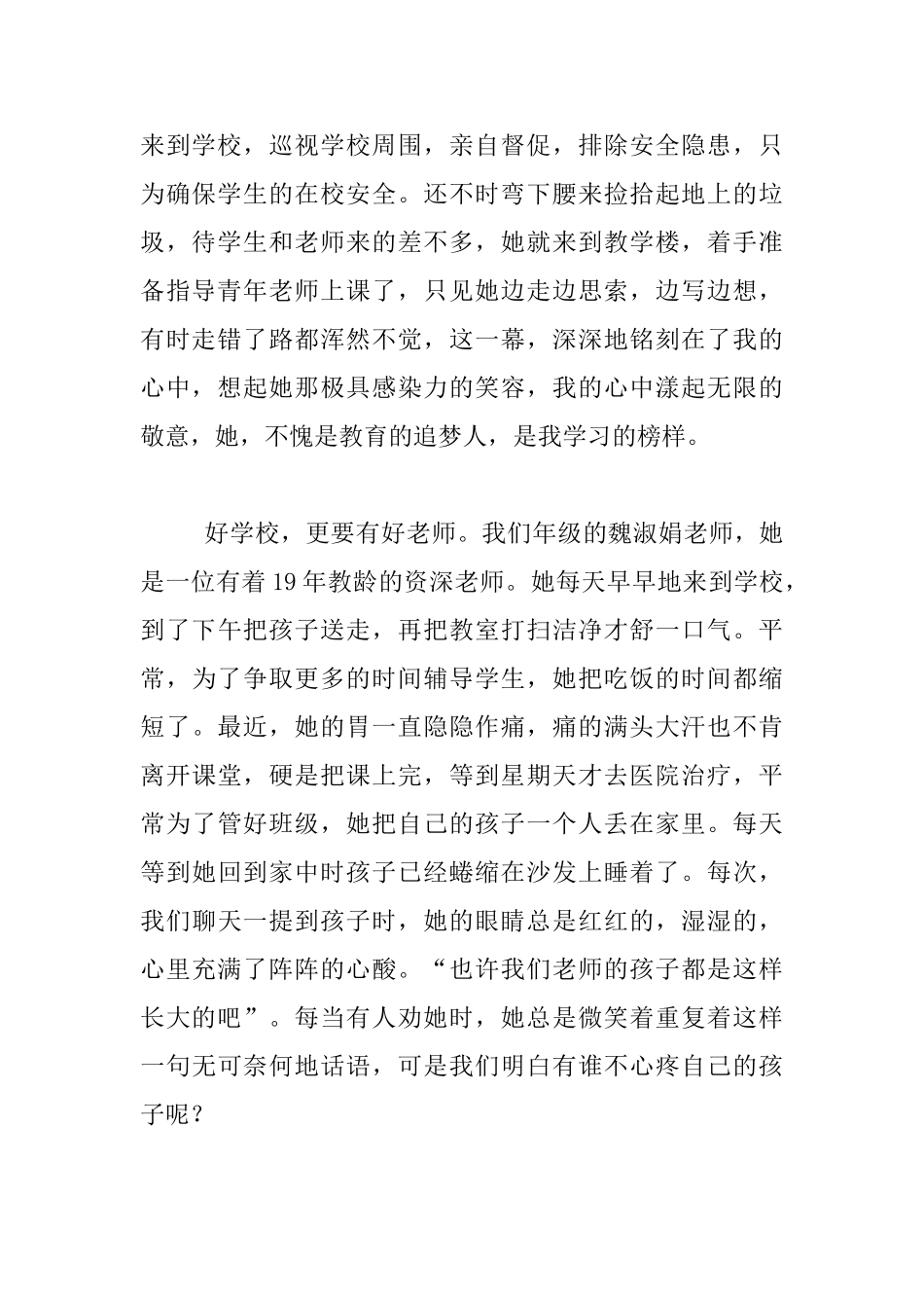 师德师风演讲稿-一路花香-只因心中有爱_第2页