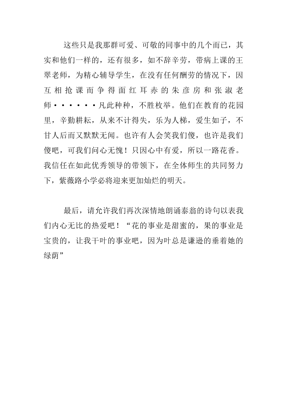 师德师风演讲稿-一路花香-只因心中有爱_第3页