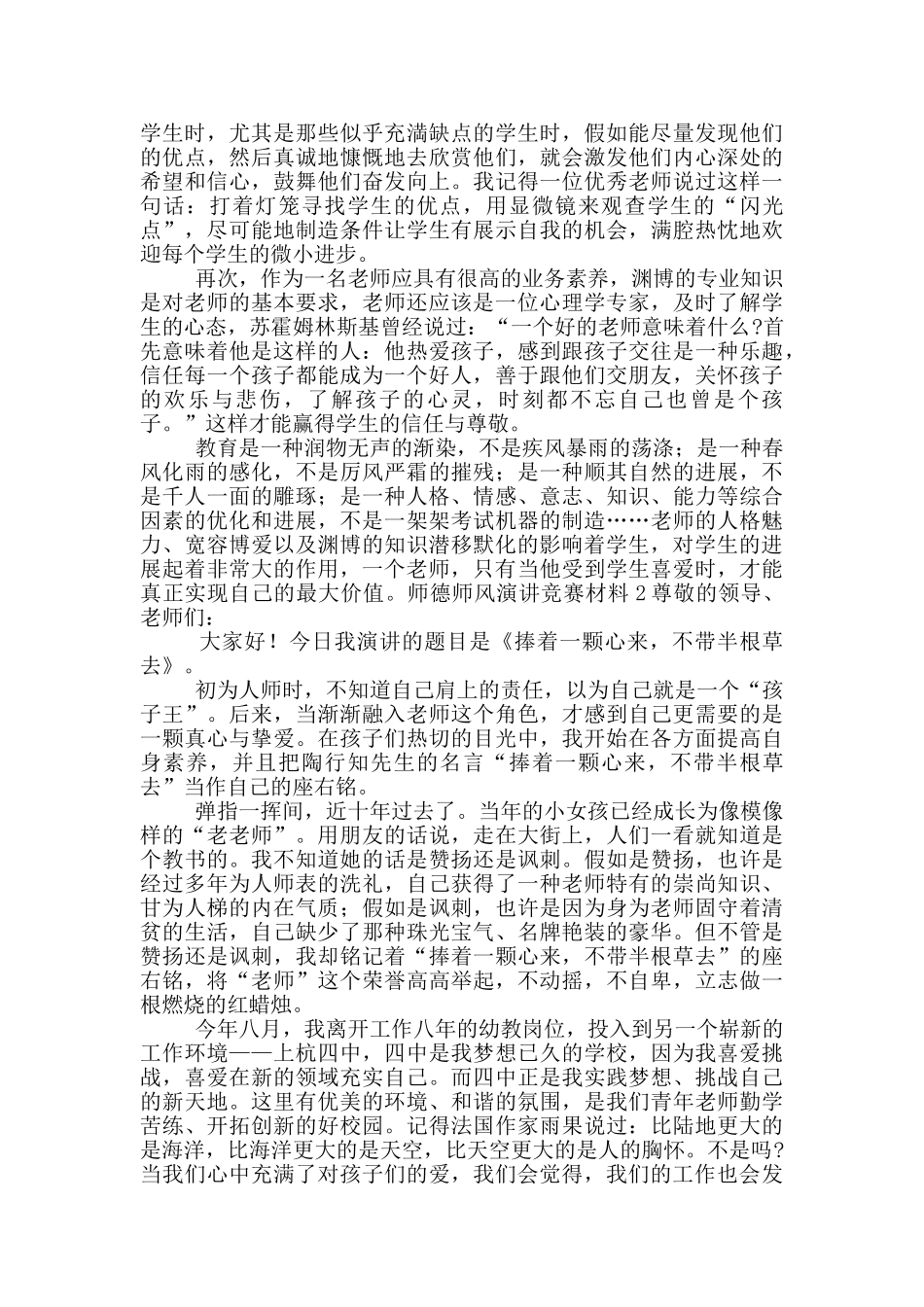 师德师风演讲比赛材料_第2页