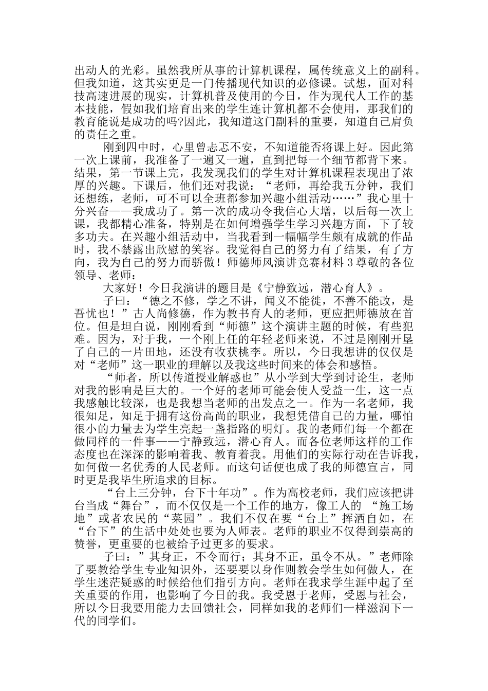 师德师风演讲比赛材料_第3页