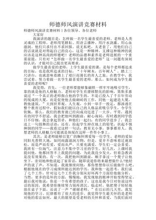 师德师风演讲比赛材料