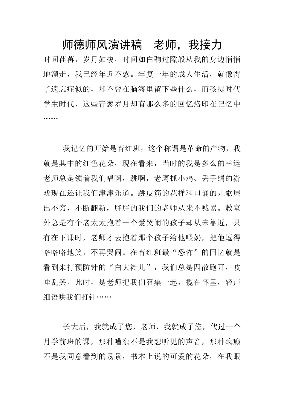 师德师风演讲稿--老师-我接力_第1页