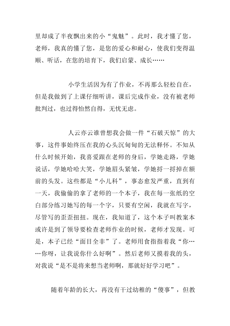 师德师风演讲稿--老师-我接力_第2页