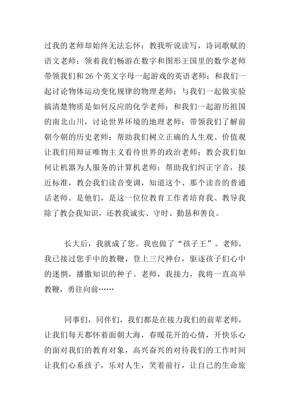 师德师风演讲稿--老师-我接力_第3页