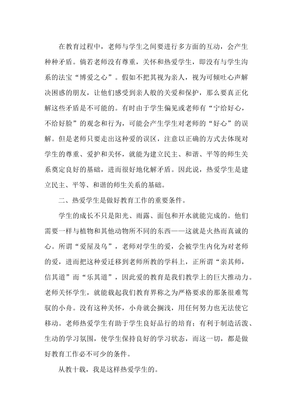 师德师风演讲稿(合集15篇)_第2页