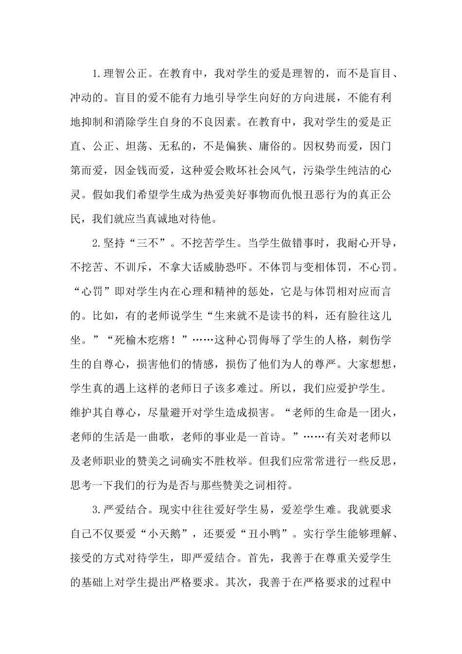 师德师风演讲稿(合集15篇)_第3页