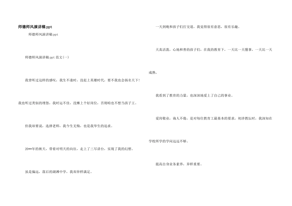 师德师风演讲稿ppt_第1页