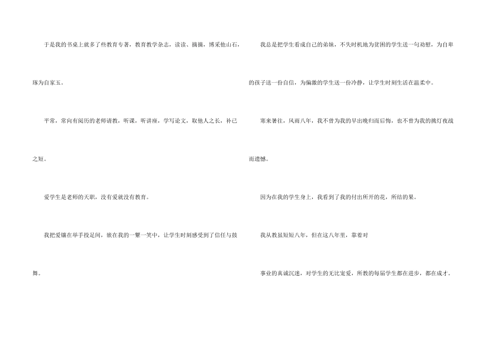 师德师风演讲稿ppt_第2页