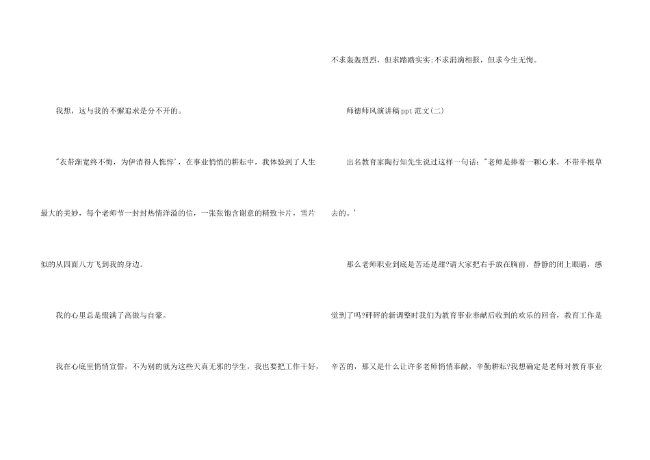 师德师风演讲稿ppt_第3页