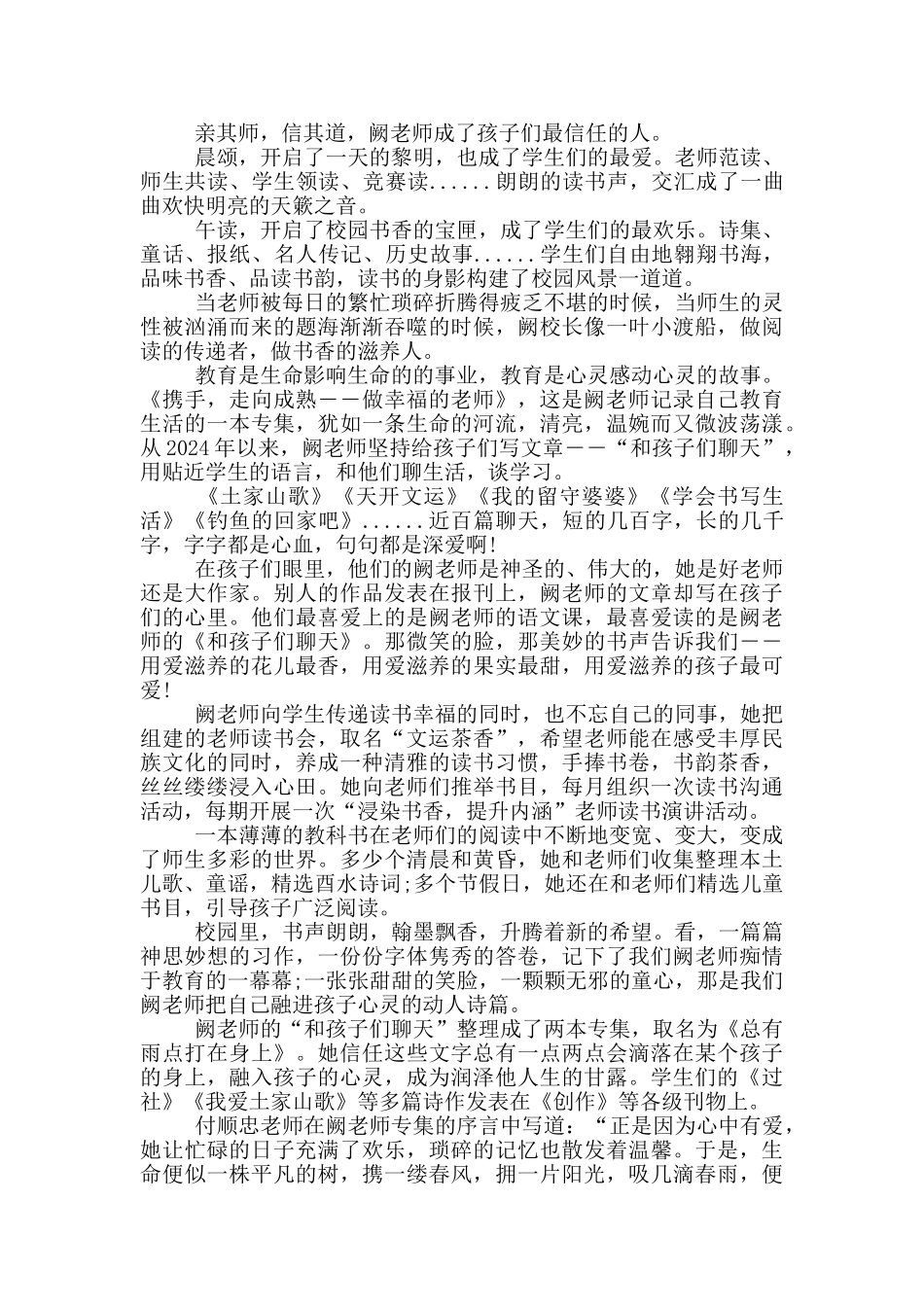 师德师风演讲稿_第2页