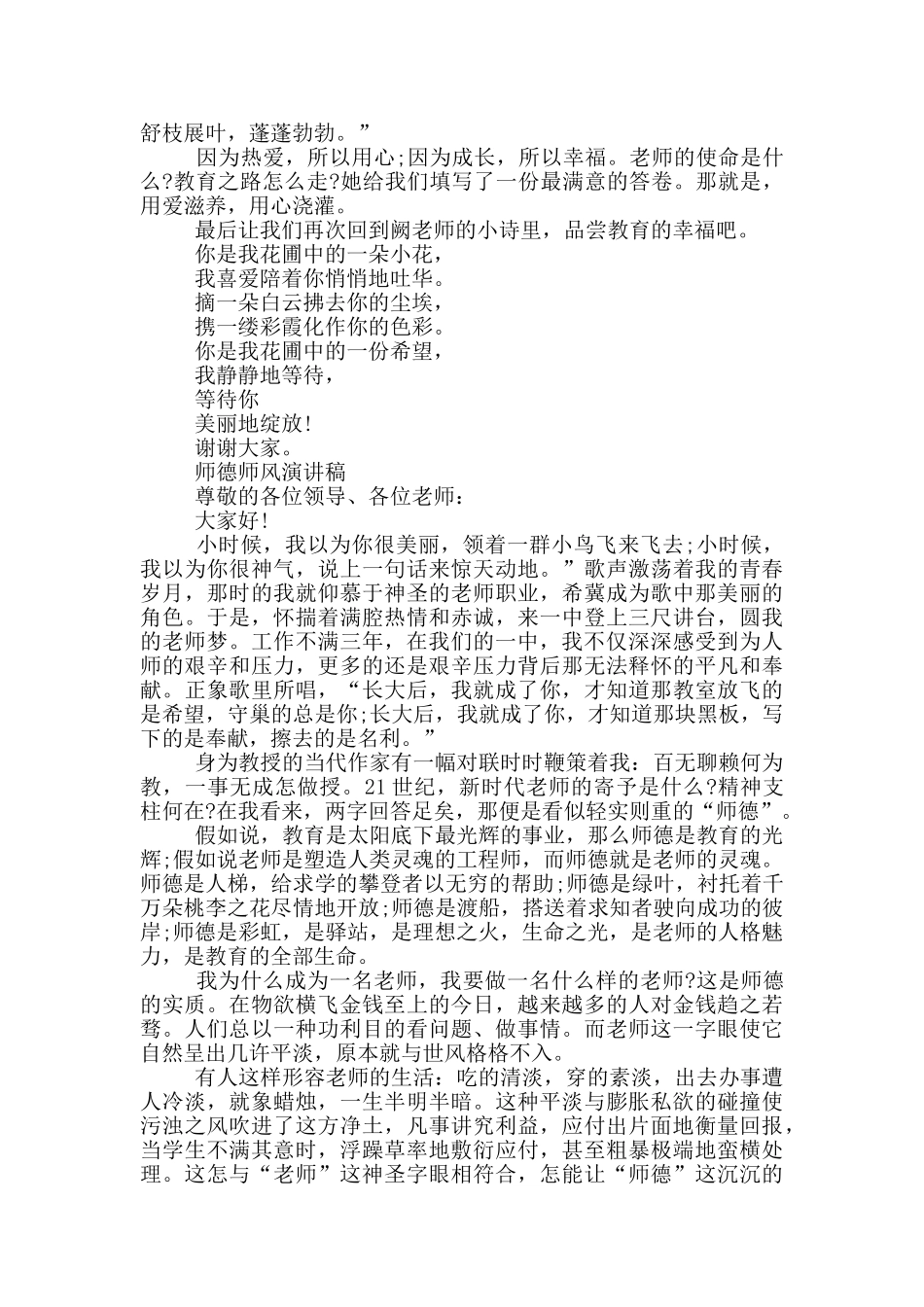 师德师风演讲稿_第3页