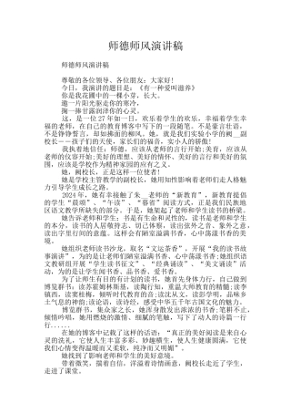 师德师风演讲稿