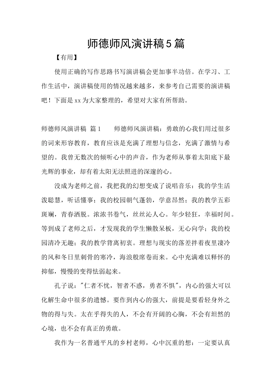 师德师风演讲稿5篇_第1页