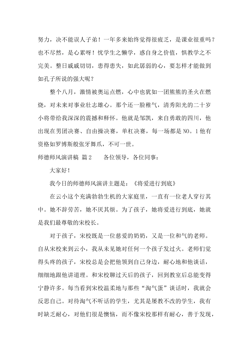 师德师风演讲稿5篇_第2页
