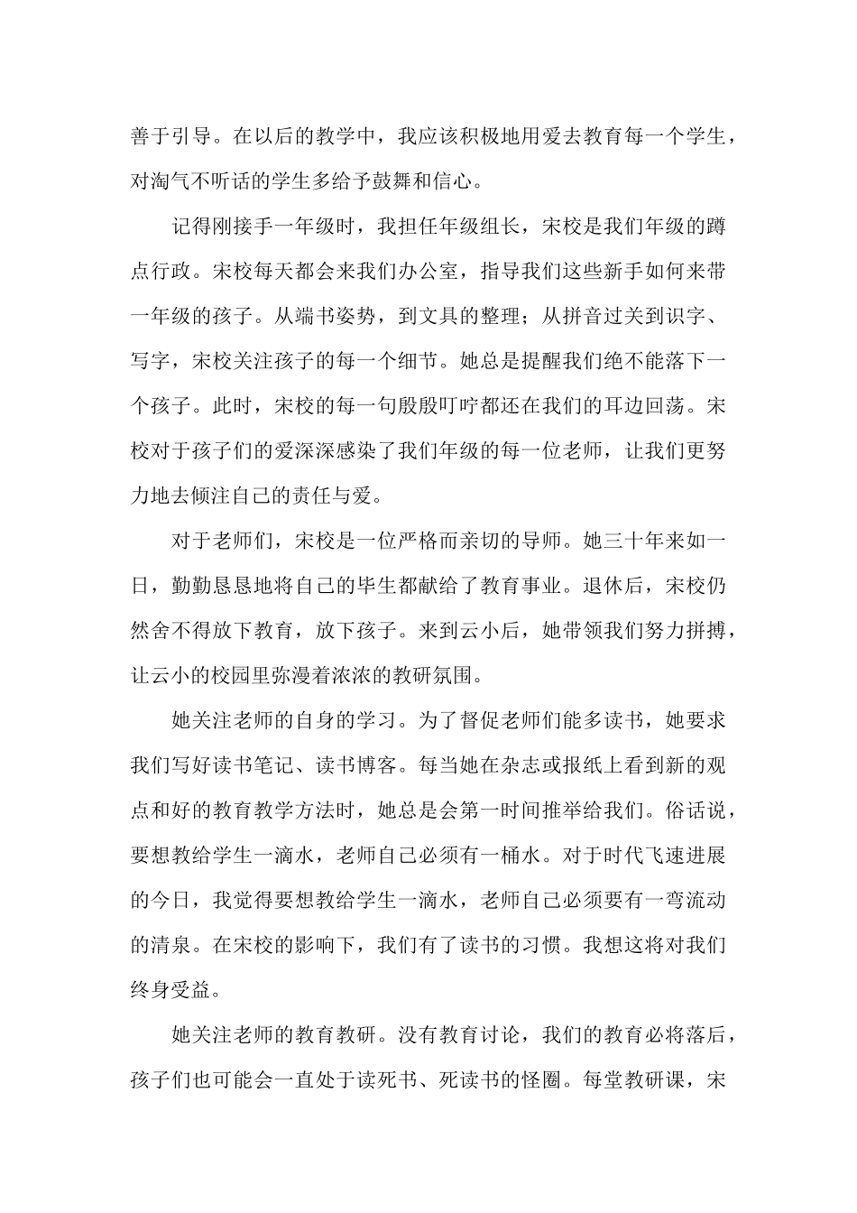 师德师风演讲稿5篇_第3页